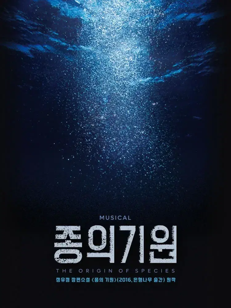 2024 뮤지컬 종의 기원 공연 실황 DVD | 브랜드 중고거래 플랫폼, 번개장터